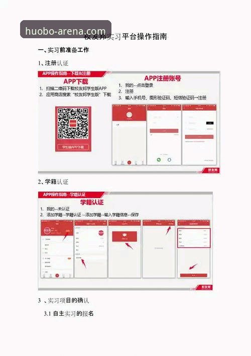 火博体育在线使用技巧 火博体育平台高效使用教程:从登录到进阶操作的完整指南